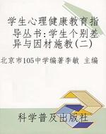 学生心理健康教育指导