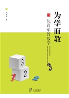 为学而教——沈百军教