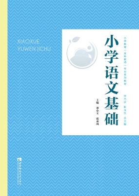 小学语文基础