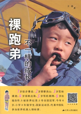 裸跑弟——不一样的成