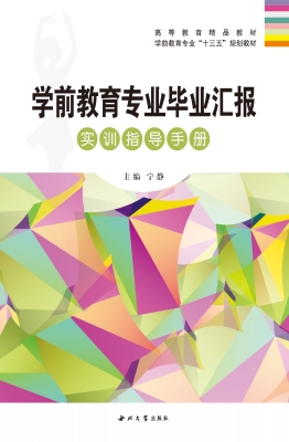 学前教育专业毕业汇报