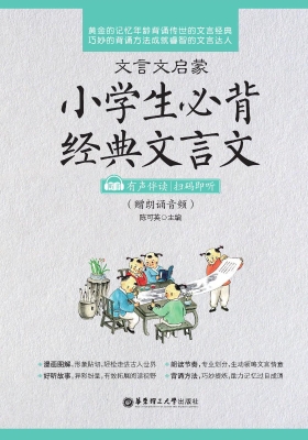 文言文启蒙——小学生