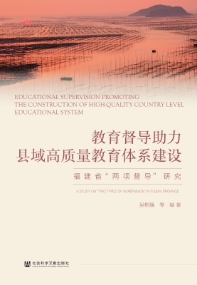 教育督导助力县域高质