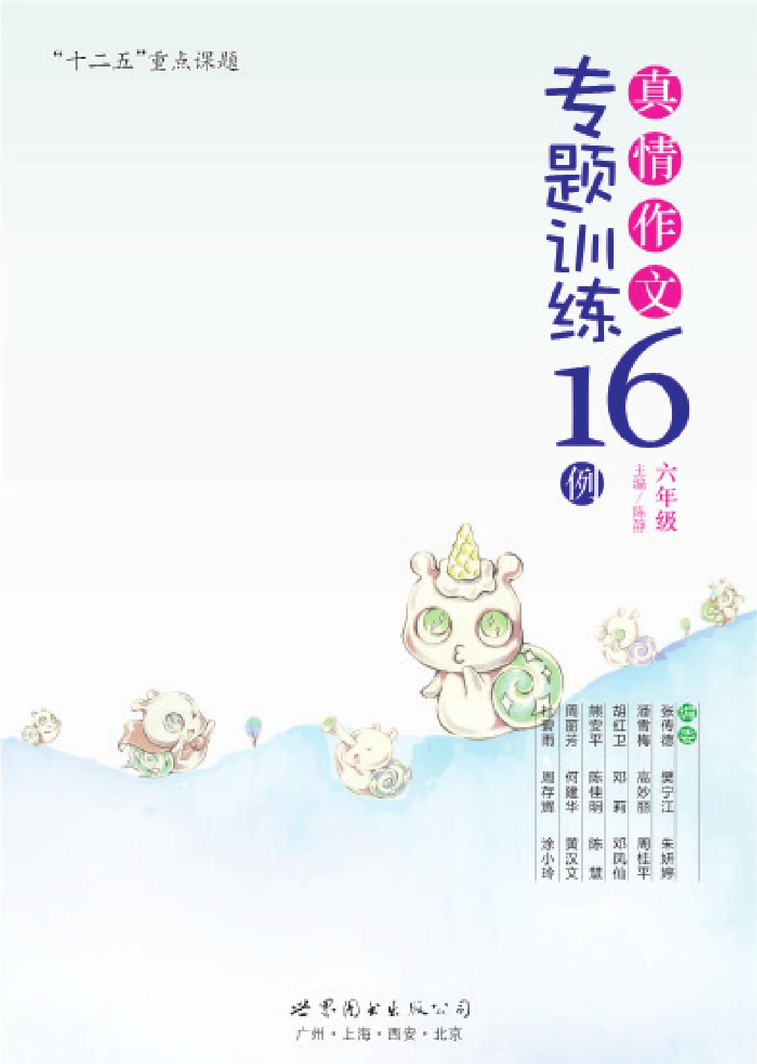 真情作文专题训练16例