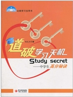 道破学习天机：中学生高