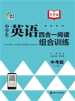 中学生英语四合一阅读