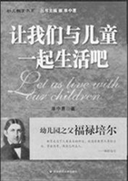让我们与儿童一起生活