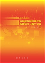 泛在环境下高师院校网