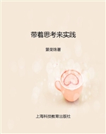 带着思考来实践——学