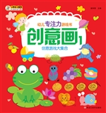幼儿专注力游戏书——