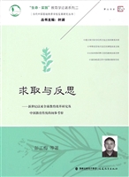 求取与反思