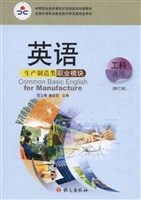 英语——生产制造类职