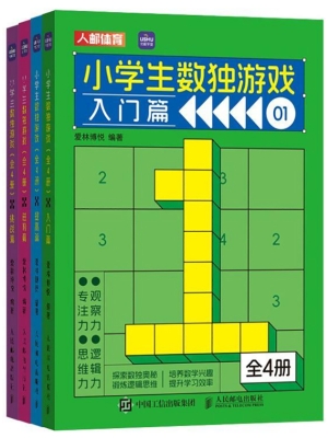 小学生数独游戏