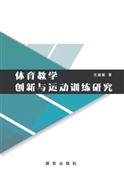 体育教学创新与运动训