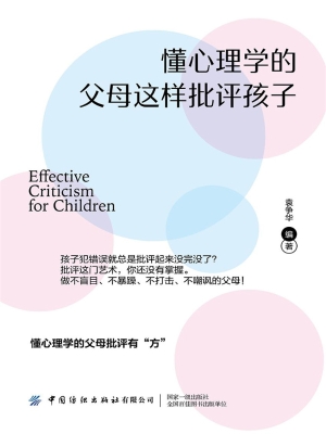 懂心理学的父母这样批