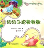 动动手指数数歌