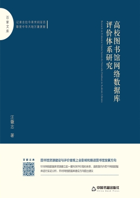 高校图书馆网络数据库