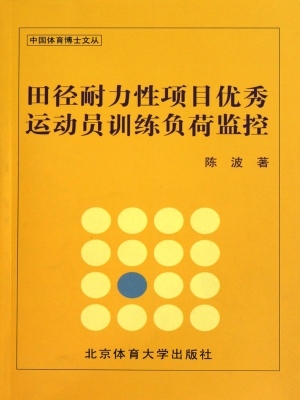 田径耐力性项目优秀运