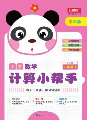 小学数学计算小帮手 