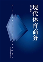 现代体育商务