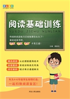 阅读基础训练