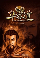 玩转华容道