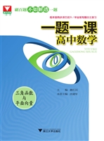 一题一课——高中数学