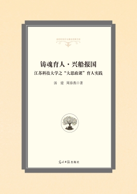 铸魂育人·兴船报国：江