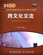 跨文化交流