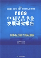 2009中国民营书业发展