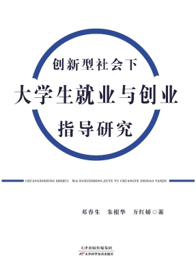 创新型社会下大学生就