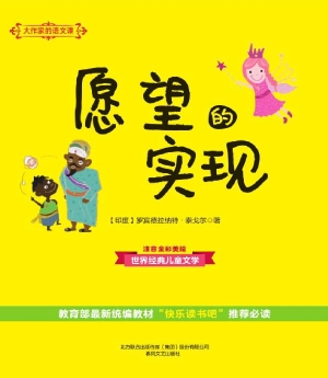 愿望的实现