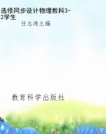 选修同步设计物理教科