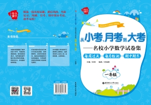 从小考、月考到大考—