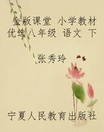 金版课堂 小学教材优