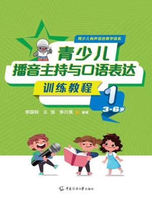 青少儿播音主持与口语