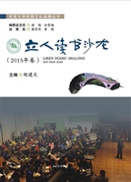 立人读书沙龙（2015年卷