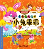 小兔乖乖