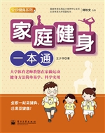 家庭健身一本通