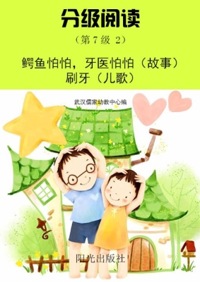 分级阅读（第7级 2）——