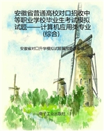 安徽省普通高校对口招