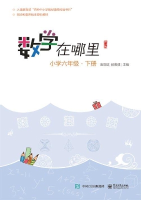 数学在哪里 小学六年