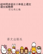 初中同步设计八年级上