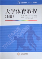 大学体育教程（上册）