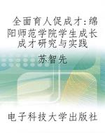 全面育人促成才：绵阳师