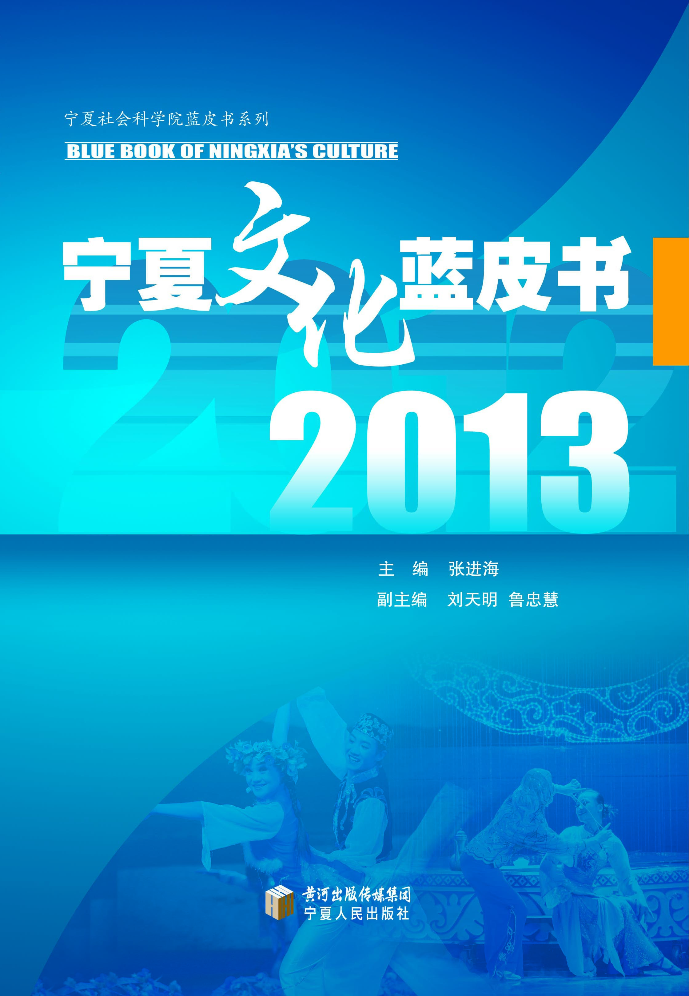 2008宁夏文化蓝皮书