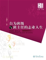 自为班级与班主任的志