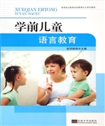 学前儿童语言教育