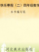 快乐寒假（二）四年级数学