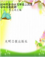 初中同步设计九年级上